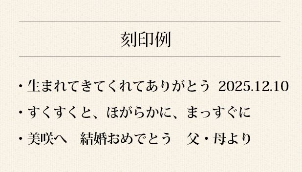 桐箱メッセージ刻印（一行）