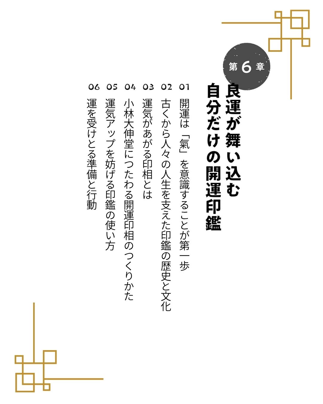 運命を動かす「心のスイッチ」。