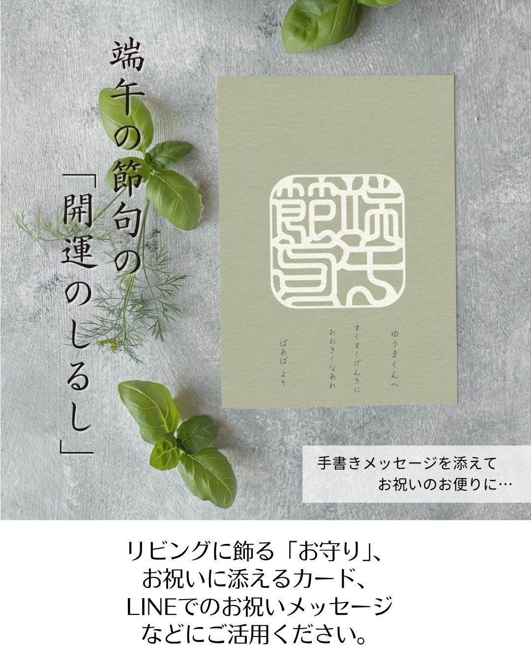 こどもの日　端午の節句　こいのぼり　五月　初節句　　お祝い　初孫　孫　贈り物　手紙　メッセージ