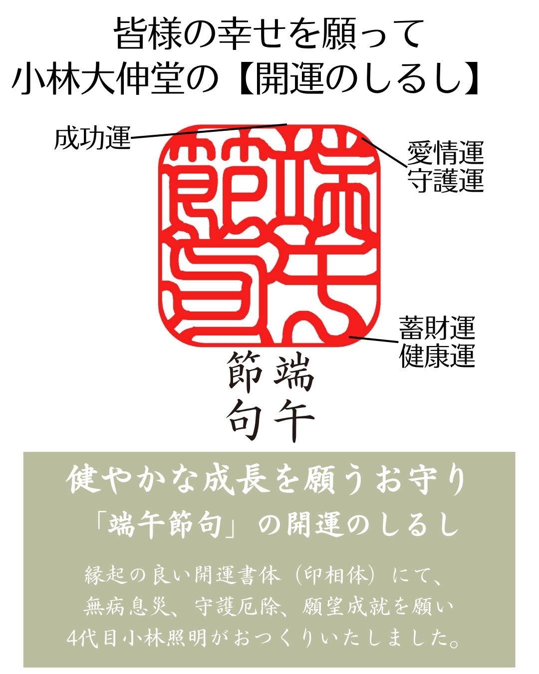 こどもの日　端午の節句　こいのぼり　五月　初節句　　お祝い　節句祝い