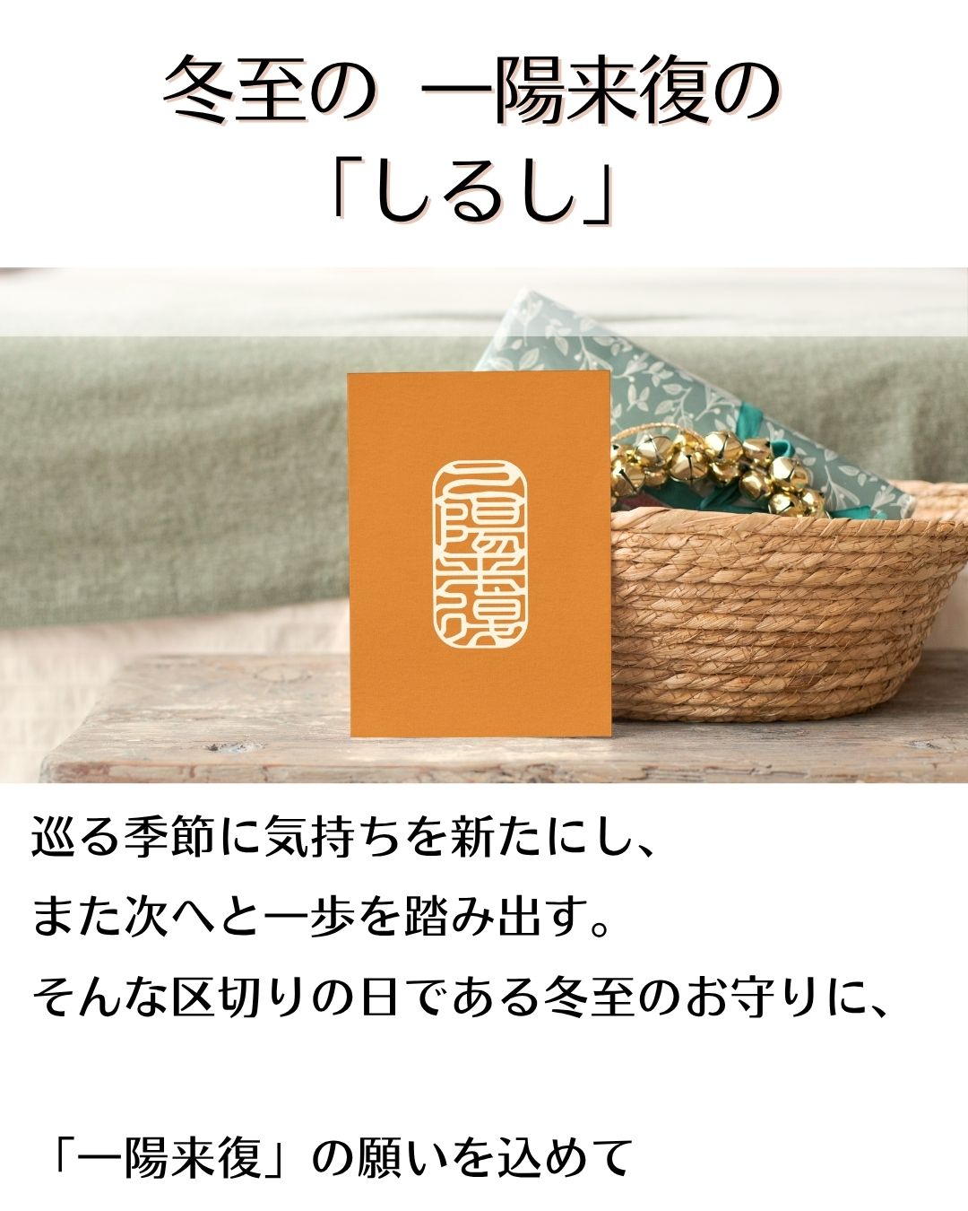 冬至　一陽来復　無病息災　かぼちゃ　12月　師走　