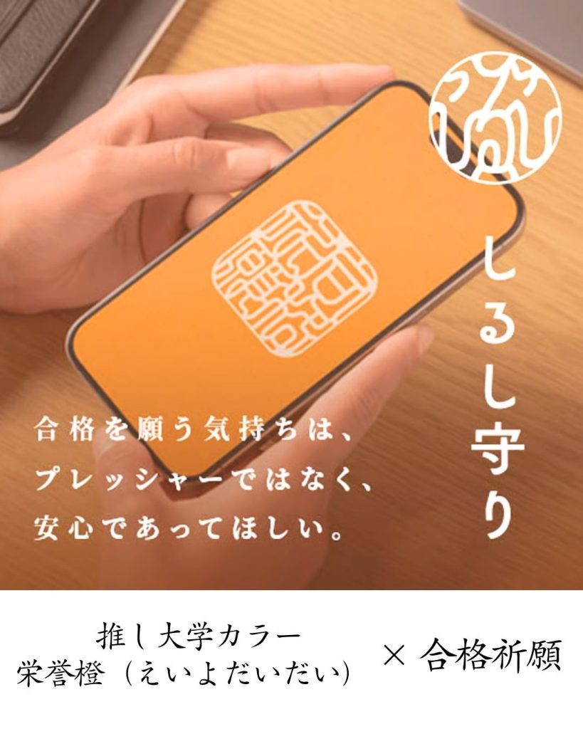 合格祈願　お守り　大学受験　受験　合格　お札　カレッジカラー　