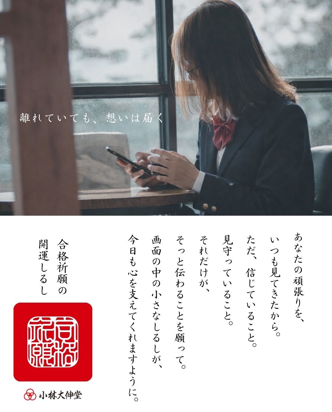 合格祈願　受験生　お守り　お札　開運　学業成就　必勝合格　贈る