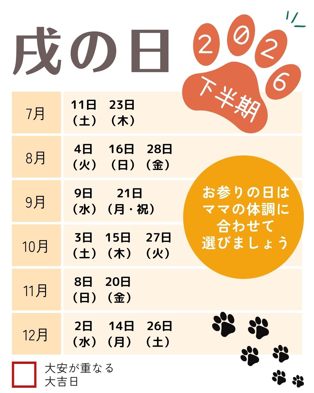 安産祈願　戌の日　カレンダー　2026　お守り　待ち受け　赤ちゃん　妊婦さん　プレママ　マタニティ　初孫　母子平安　しるし守り