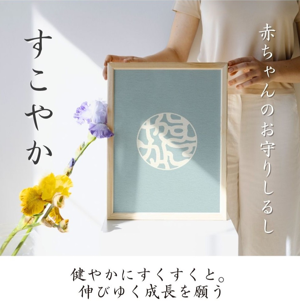 安産祈願　戌の日　お守り　待ち受け　赤ちゃん　妊婦さん　プレママ　マタニティ　初孫　母子平安