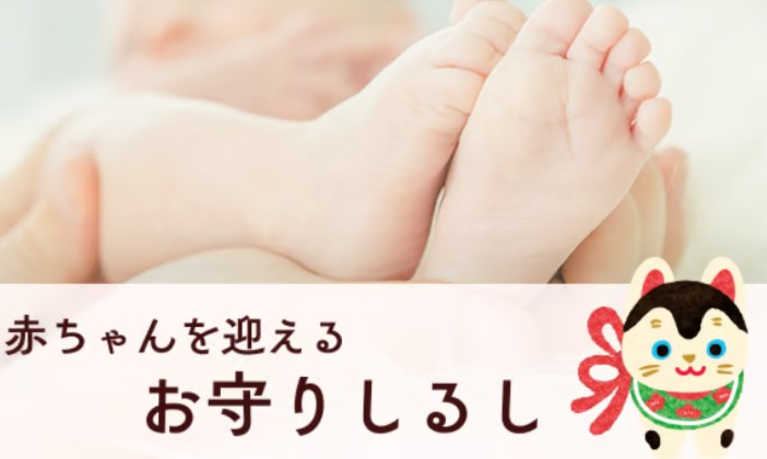 安産祈願　戌の日　お守り　待ち受け　赤ちゃん　妊婦さん　プレママ　マタニティ　初孫　母子平安　しるし守り